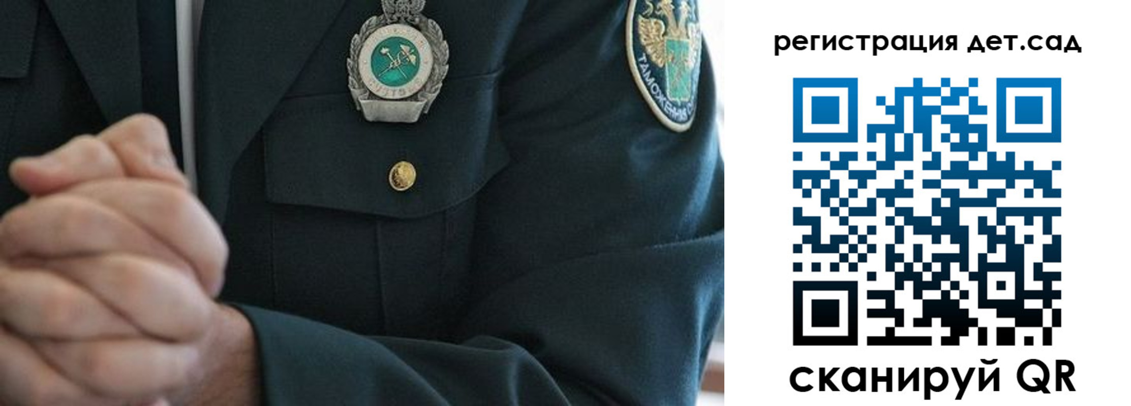 регистрация для дет. сада в Челябинской области