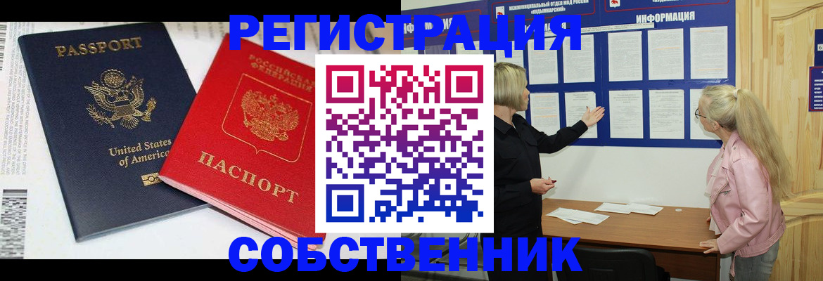 временная регистрация в квартире в Челябинской области
