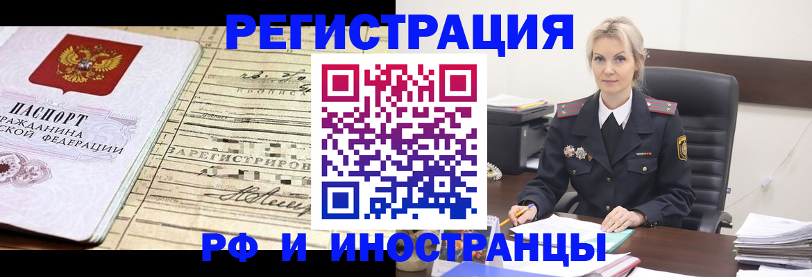 прописка регистрация в Челябинской области
